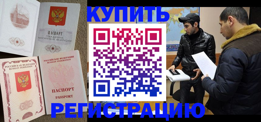 временная регистрация для школы в Тихорецке